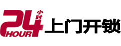 黎城24小时上门开锁公司
